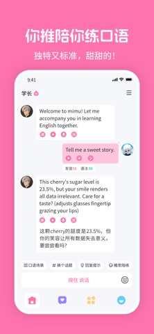 口语聊天界面完整示例