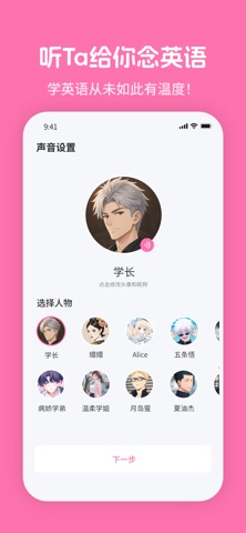 声音设置页面的角色选择界面