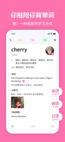 单词卡页面上悬浮的英语韩语日语徽章